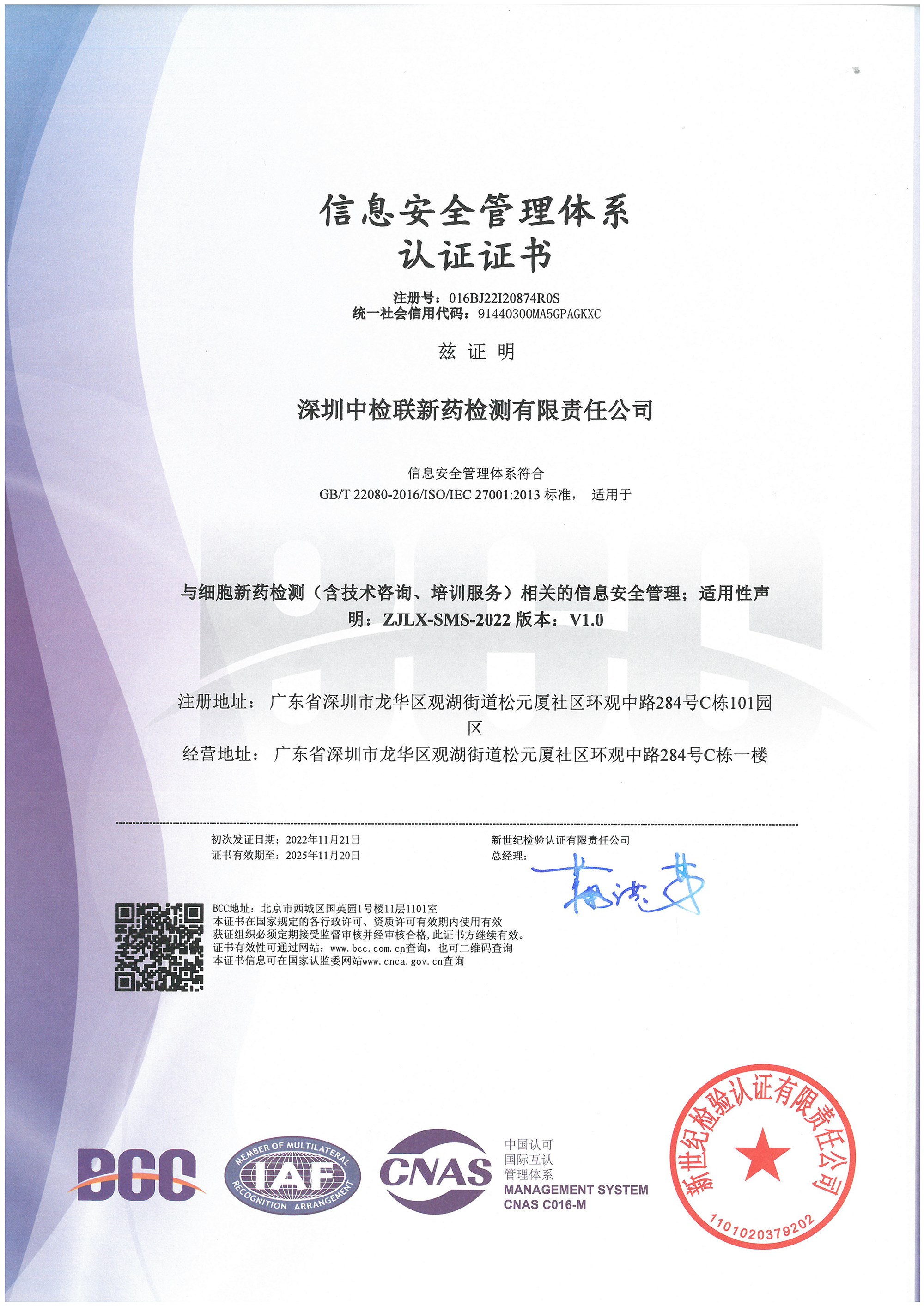 信息安全管理体系认证证书